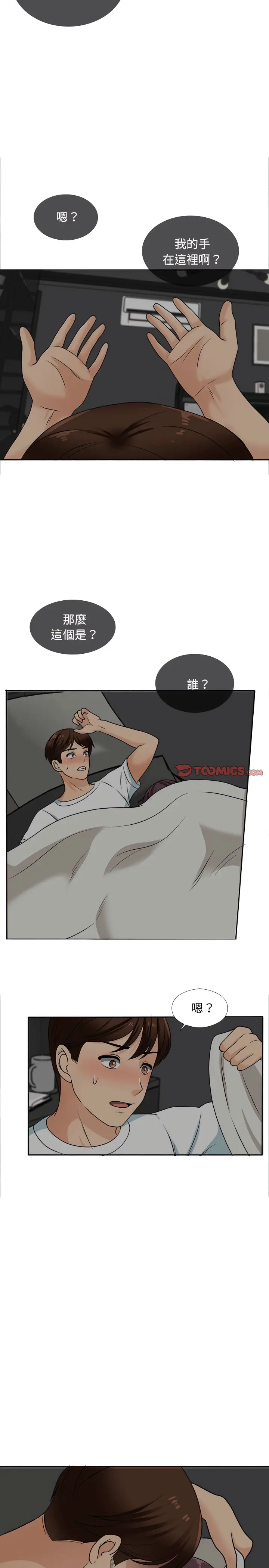 漫画《幸福公寓》第17话第21张图