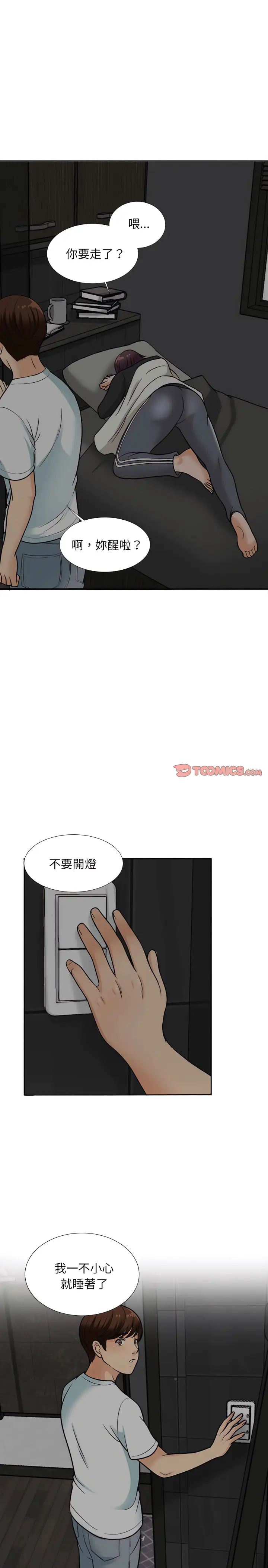 漫画《幸福公寓》第17话第5张图