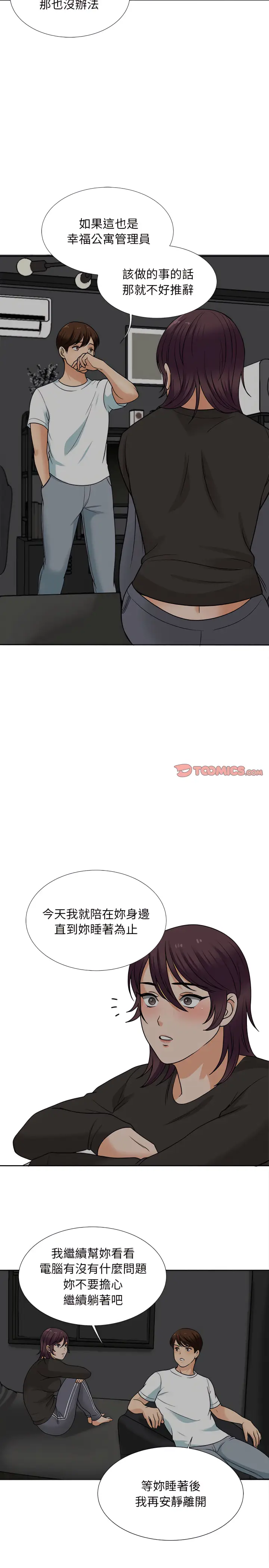漫画《幸福公寓》第17话第8张图