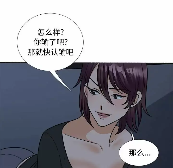 漫画《幸福公寓》第18话第101张图