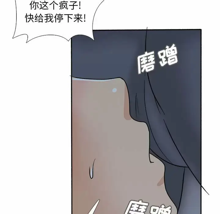 漫画《幸福公寓》第18话第107张图