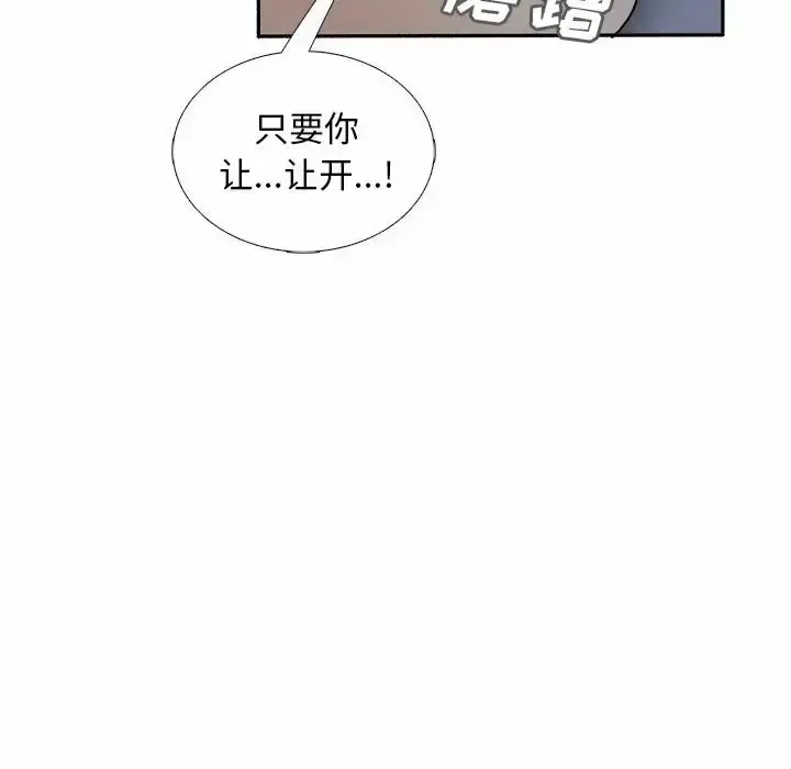 漫画《幸福公寓》第18话第108张图