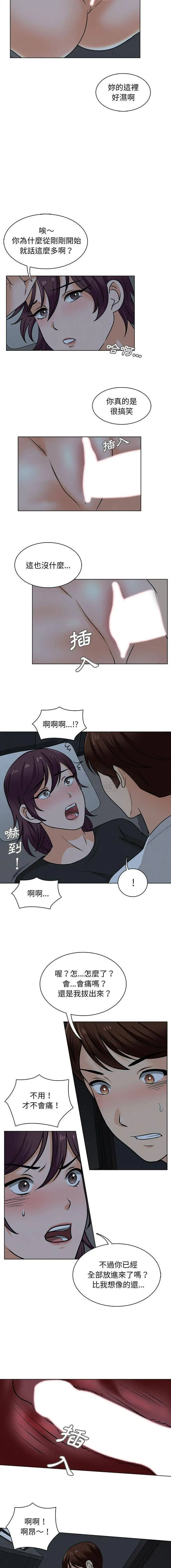 漫画《幸福公寓》第19话第10张图