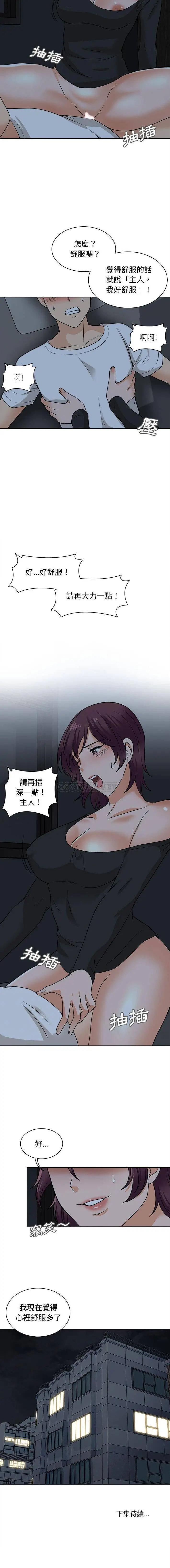 漫画《幸福公寓》第19话第16张图