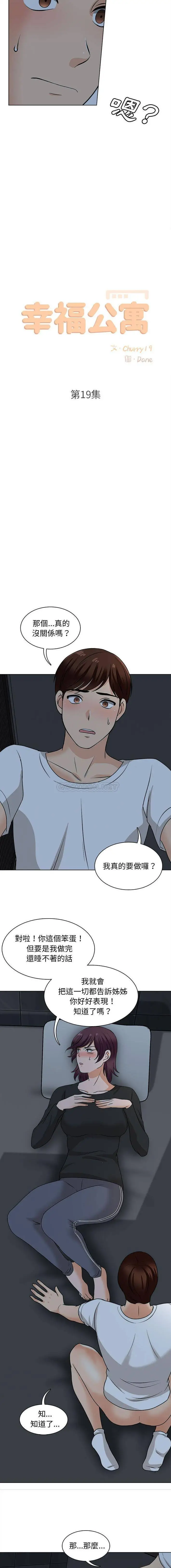 漫画《幸福公寓》第19话第7张图