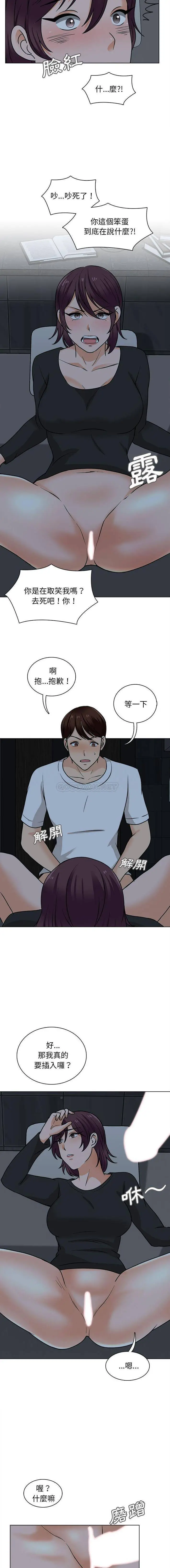 漫画《幸福公寓》第19话第9张图