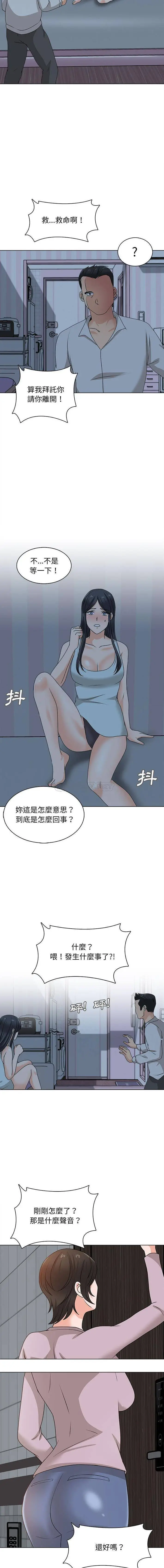 漫画《幸福公寓》第20话第13张图