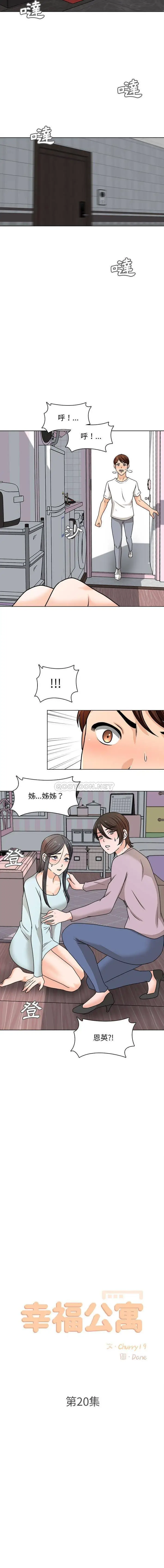 漫画《幸福公寓》第20话第8张图