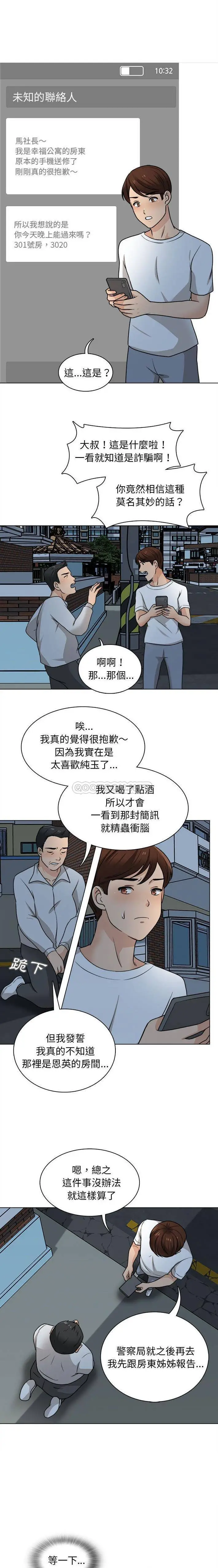 漫画《幸福公寓》第21话第10张图
