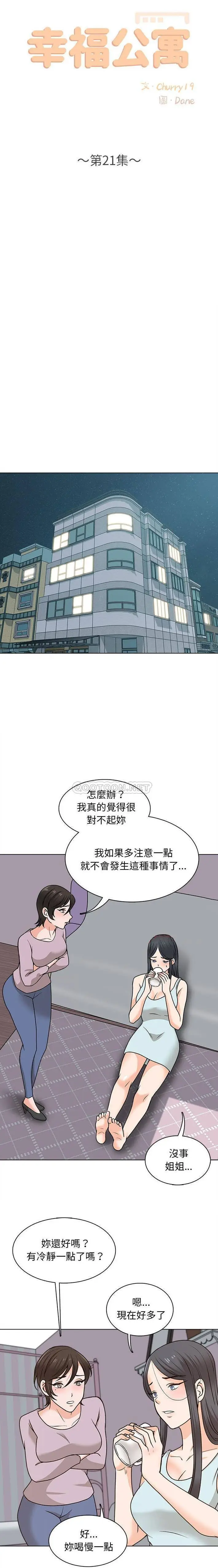 漫画《幸福公寓》第21话第6张图