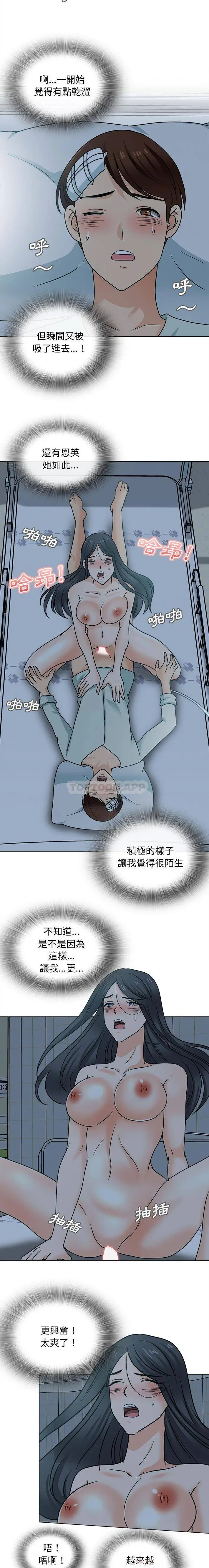 漫画《幸福公寓》第24话第3张图