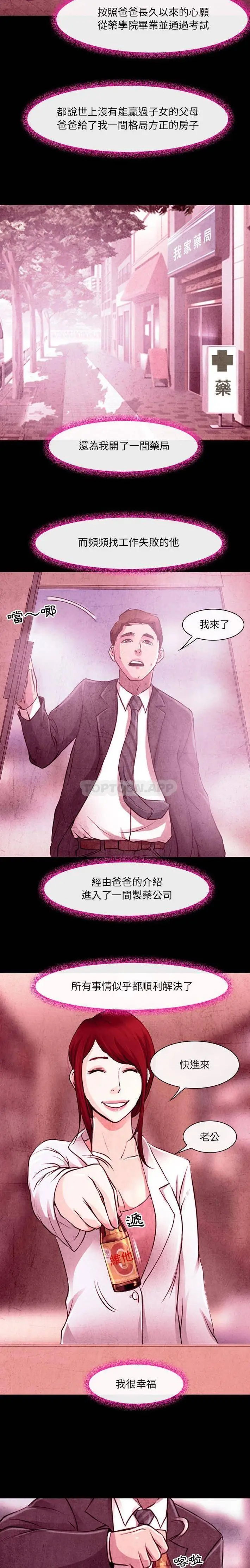 漫画《神之嗓音》第36话第7张图