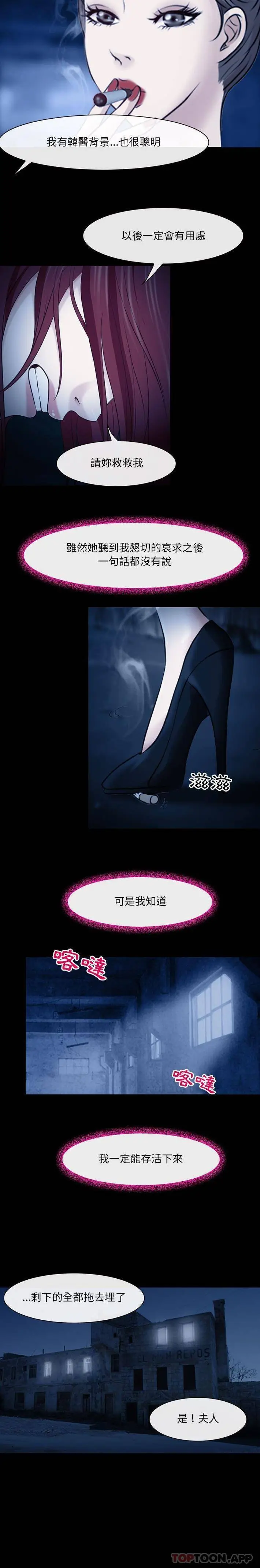漫画《神之嗓音》第41话第12张图
