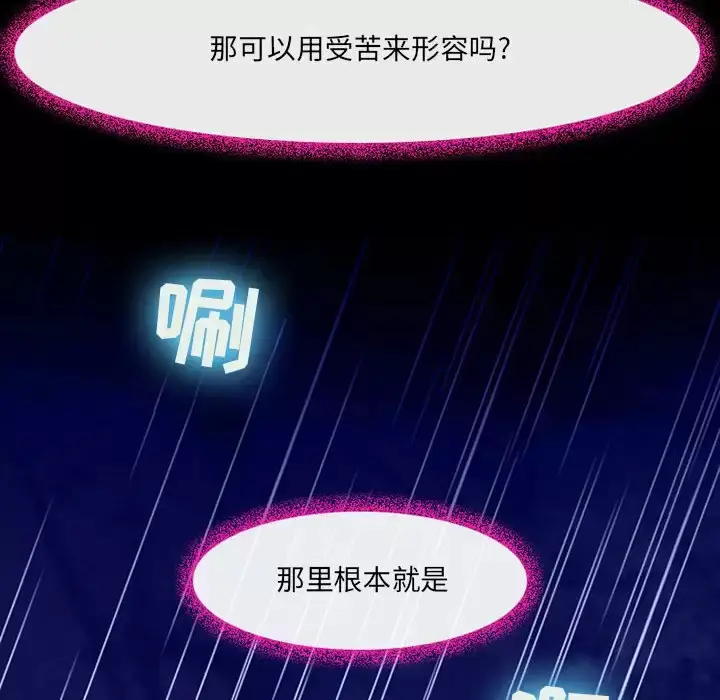漫画《神之嗓音》第45话第50张图