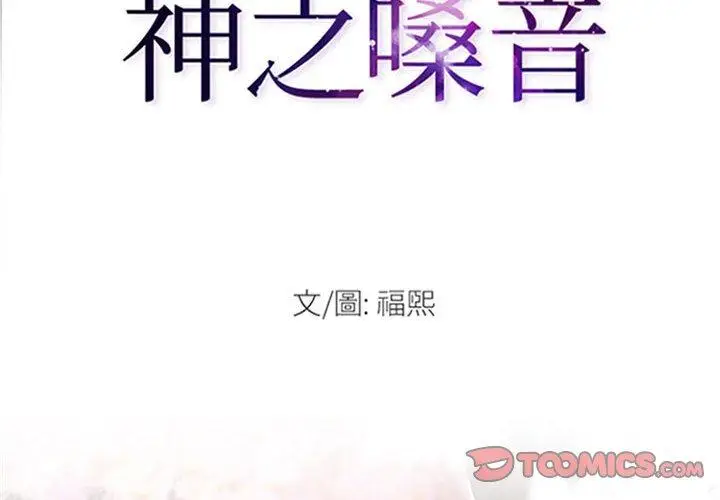 漫画《神之嗓音》第54话第2张图