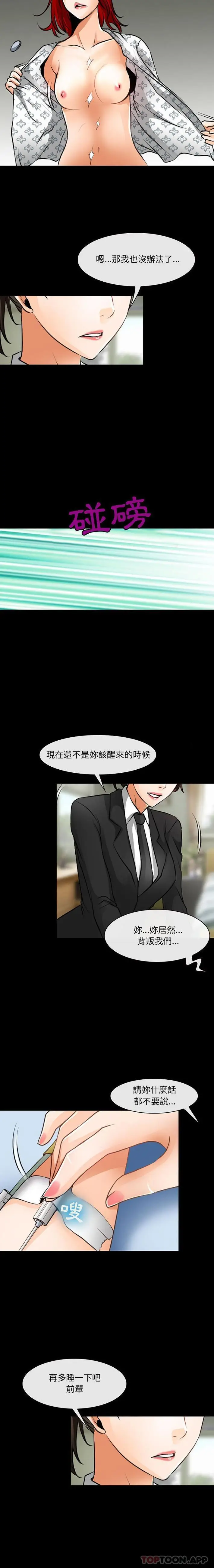 漫画《神之嗓音》第55话第12张图