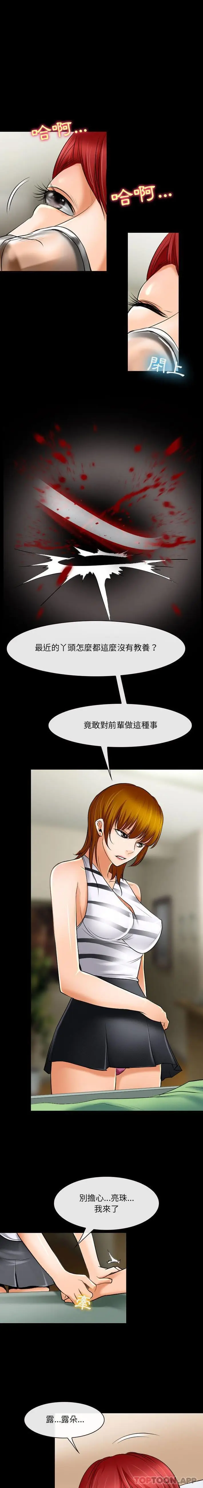 漫画《神之嗓音》第55话第13张图