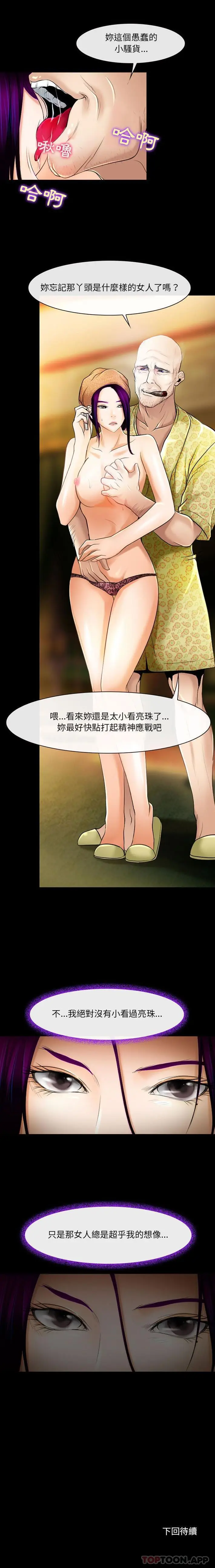 漫画《神之嗓音》第55话第16张图