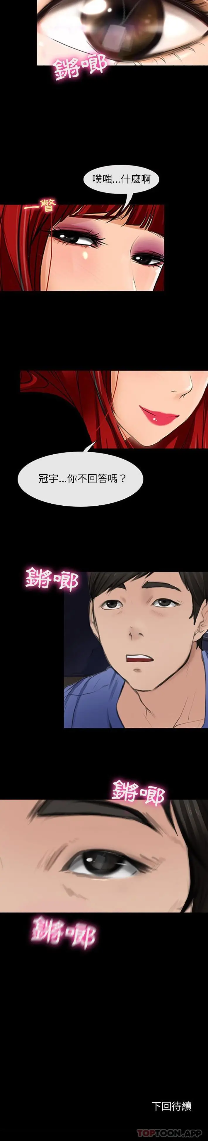 漫画《神之嗓音》第59话第16张图