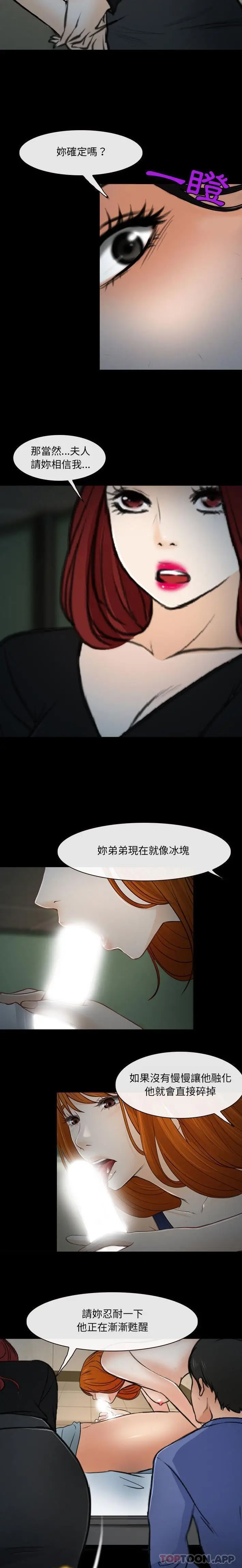 漫画《神之嗓音》第60话第7张图