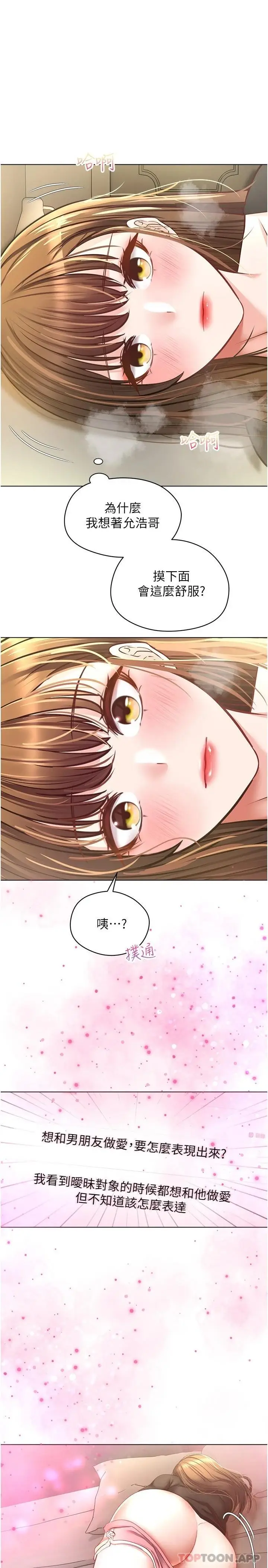 漫画《欲望成真App》第17话第1张图