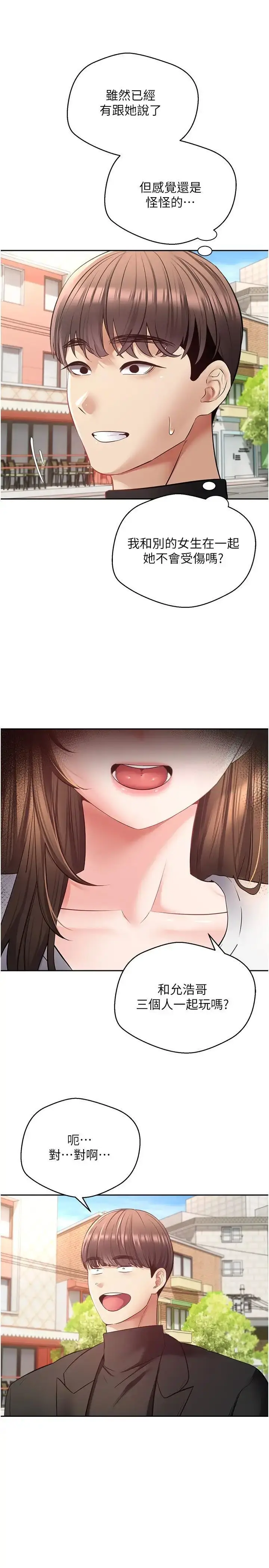 漫画《欲望成真App》第64话第2张图