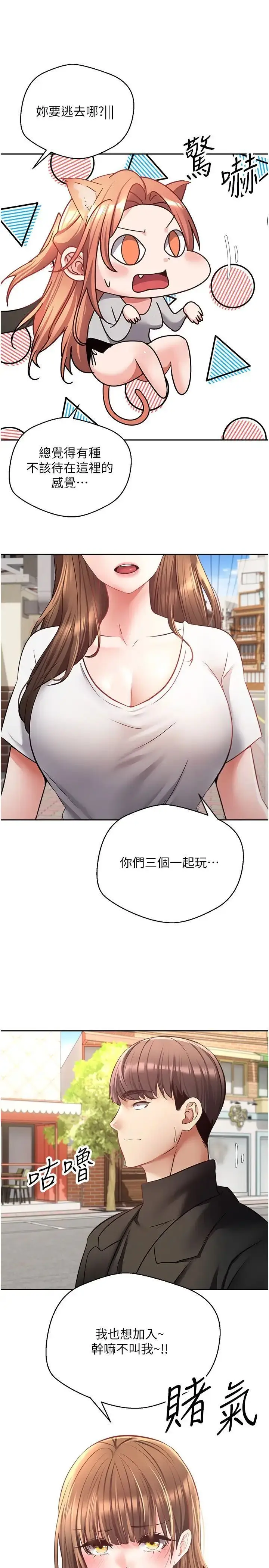 漫画《欲望成真App》第64话第4张图