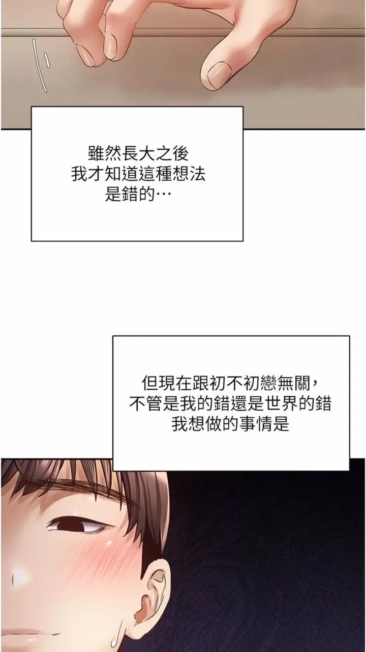 漫画《欲望成真App》第66话第8张图