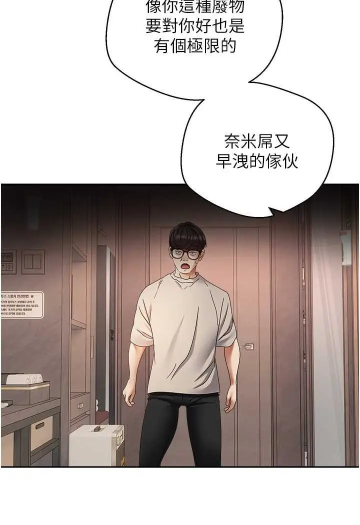 漫画《欲望成真App》第73话第57张图