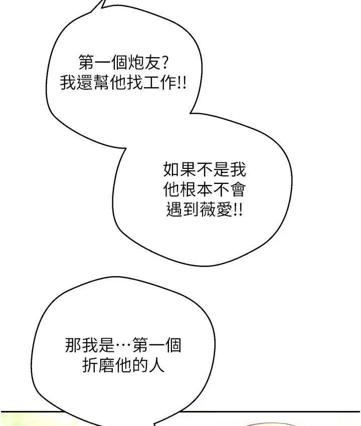 漫画《欲望成真App》第78话第52张图
