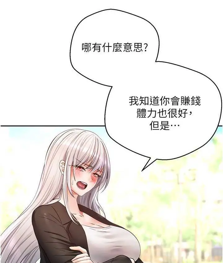 漫画《欲望成真App》第78话第74张图