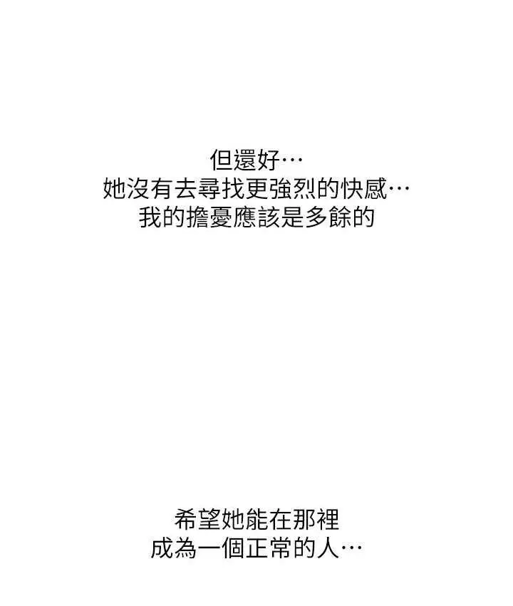 漫画《欲望成真App》第80话第94张图