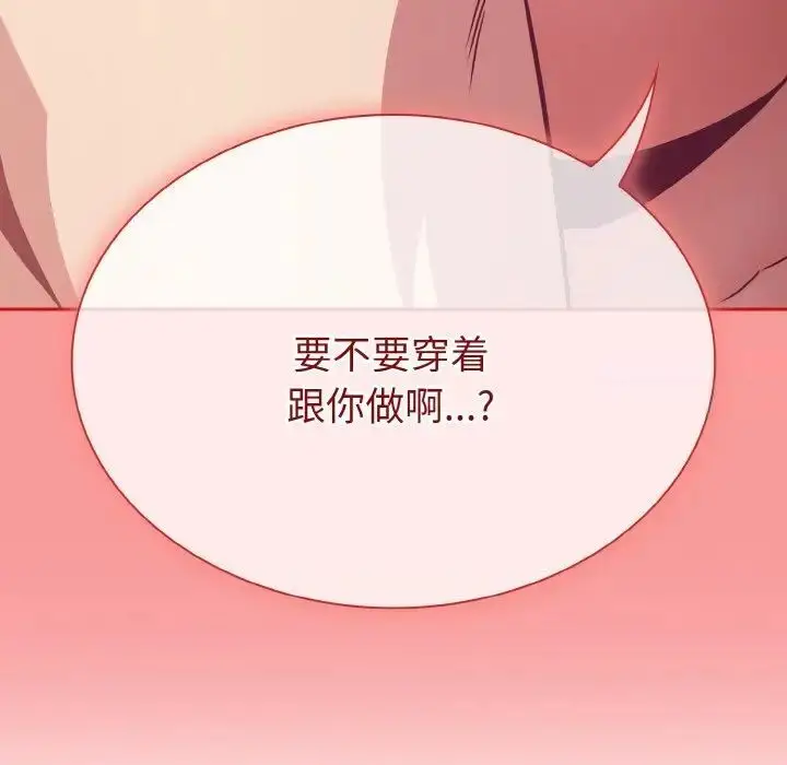 漫画《陌生的未婚妻》第64话第130张图