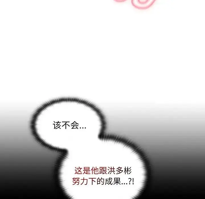 漫画《陌生的未婚妻》第64话第74张图
