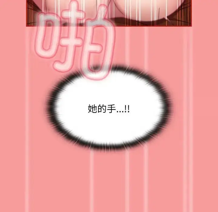 漫画《陌生的未婚妻》第64话第90张图