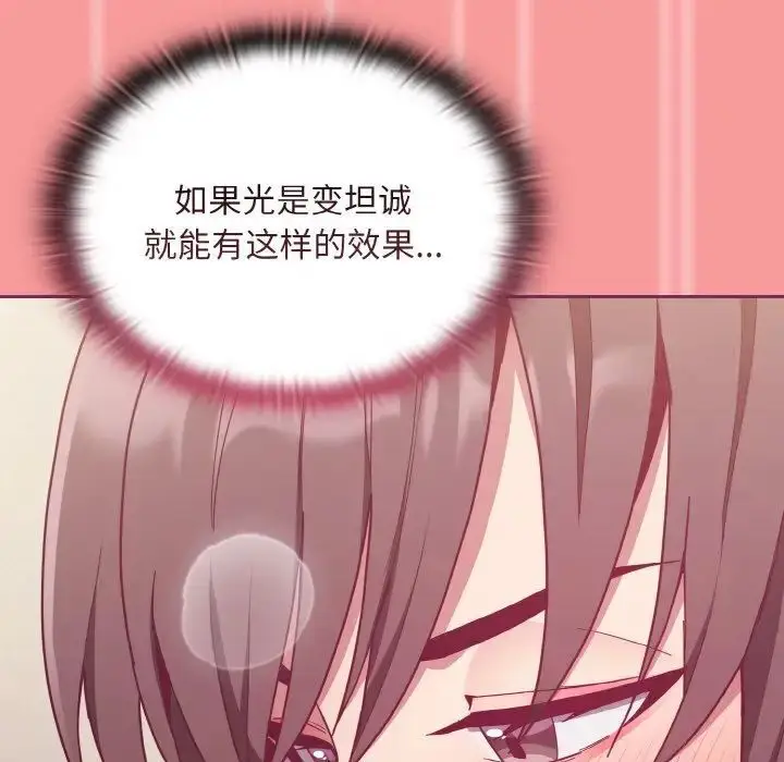 漫画《陌生的未婚妻》第65话第101张图