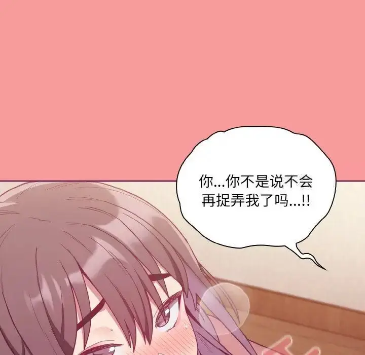 漫画《陌生的未婚妻》第65话第108张图