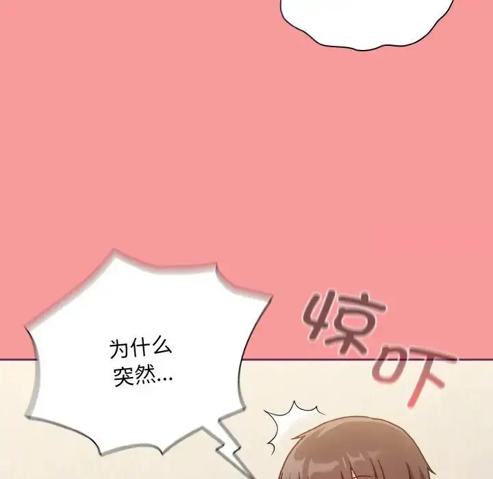 漫画《陌生的未婚妻》第65话第116张图