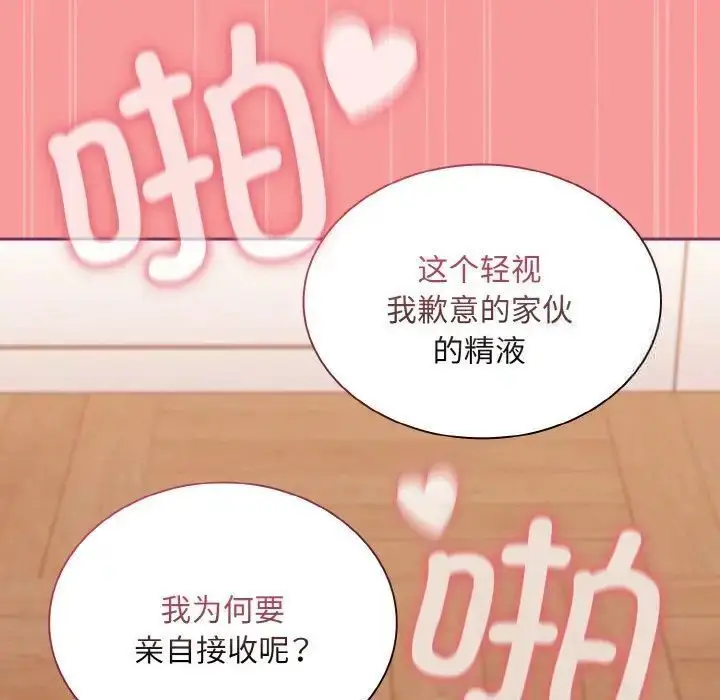 漫画《陌生的未婚妻》第65话第119张图
