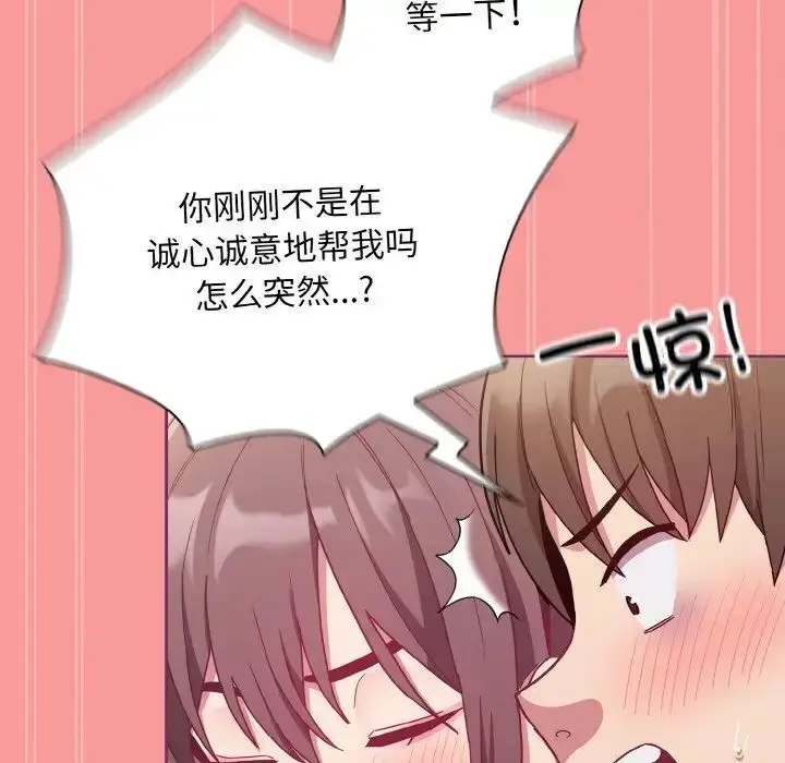 漫画《陌生的未婚妻》第65话第122张图