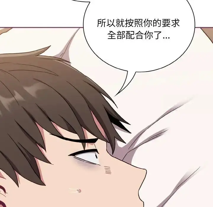 漫画《陌生的未婚妻》第65话第14张图