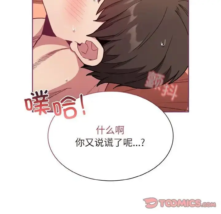 漫画《陌生的未婚妻》第65话第153张图