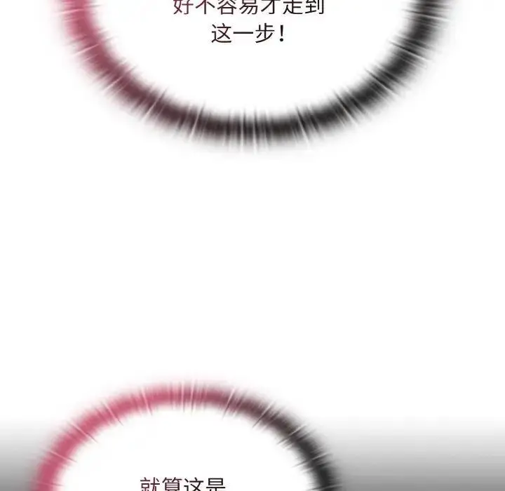 漫画《陌生的未婚妻》第65话第25张图