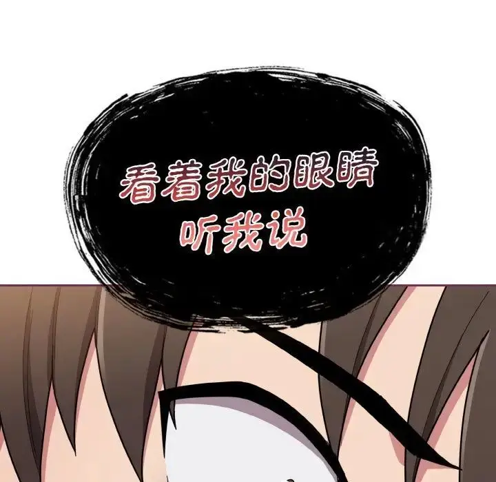 漫画《陌生的未婚妻》第65话第32张图