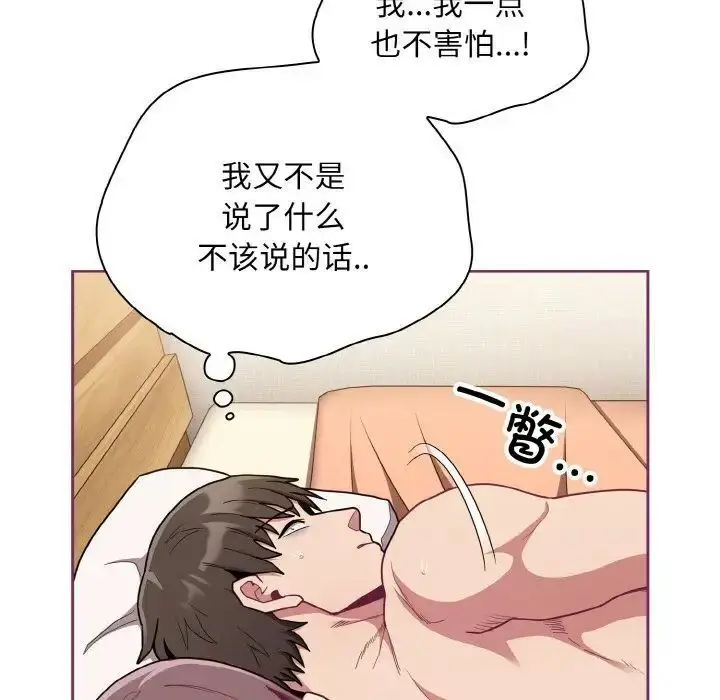 漫画《陌生的未婚妻》第65话第34张图