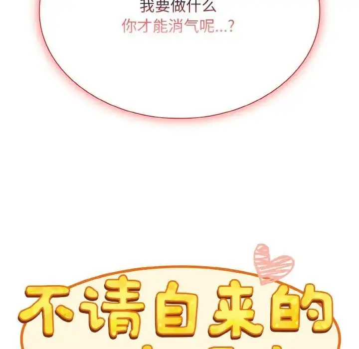 漫画《陌生的未婚妻》第65话第46张图