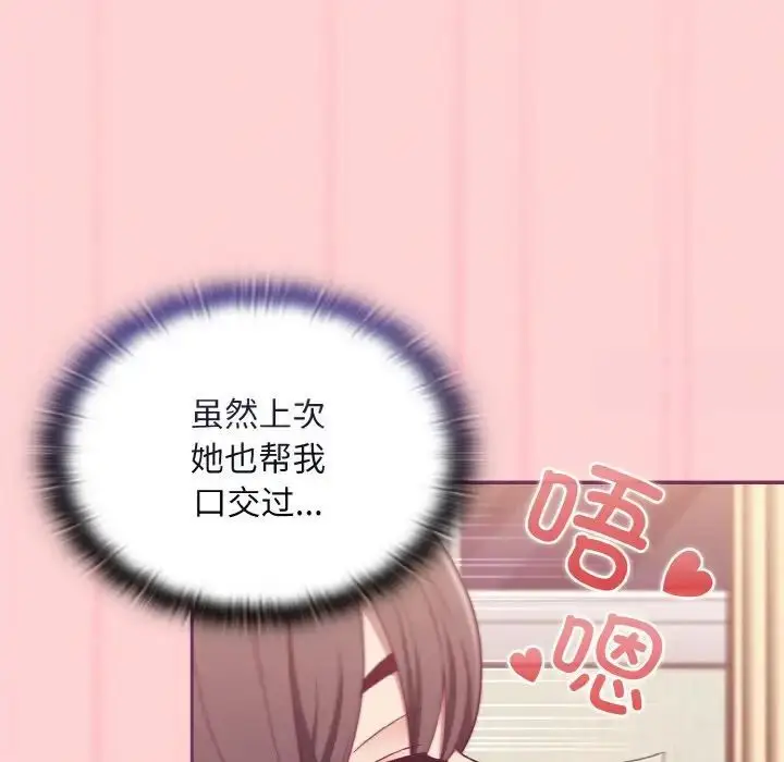 漫画《陌生的未婚妻》第65话第61张图