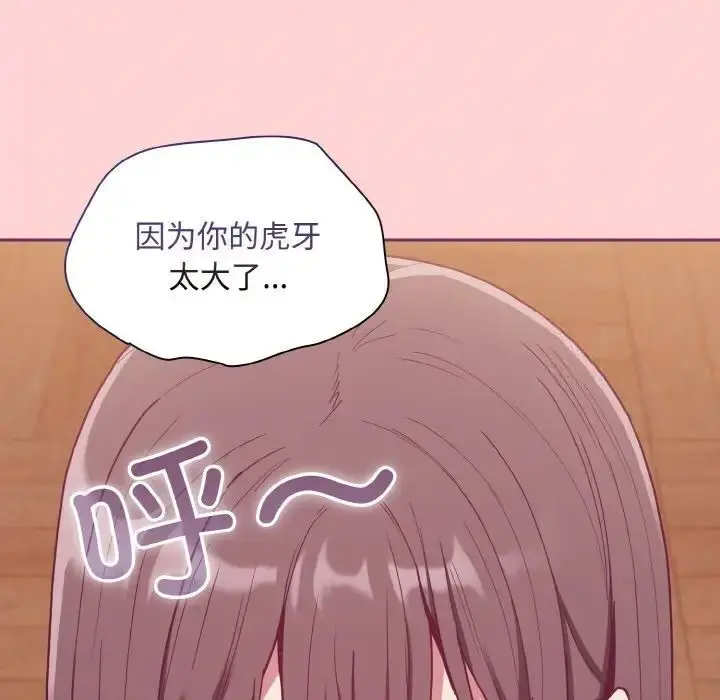 漫画《陌生的未婚妻》第65话第71张图