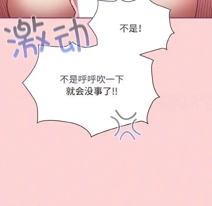 漫画《陌生的未婚妻》第65话第73张图
