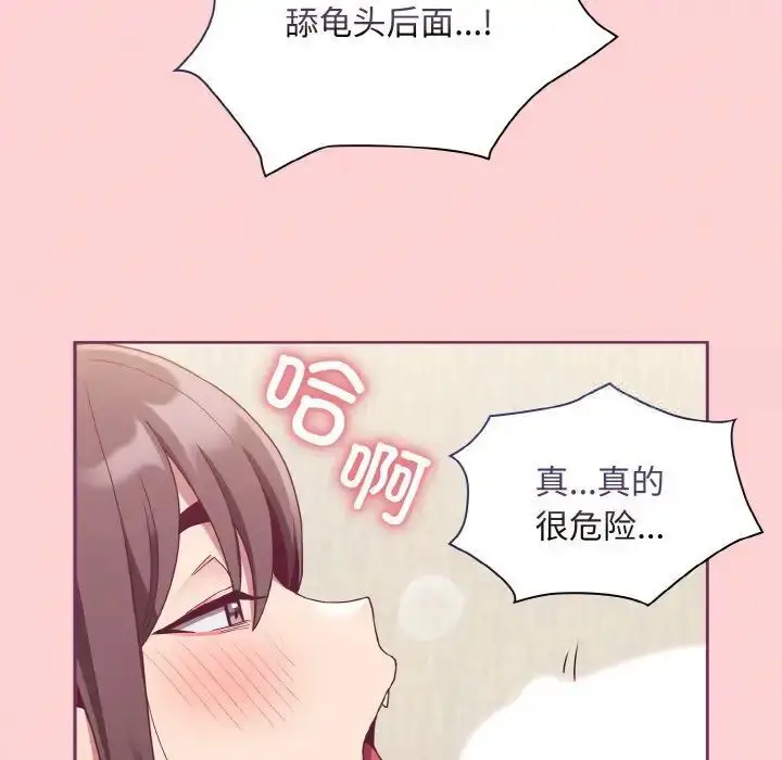 漫画《陌生的未婚妻》第65话第77张图